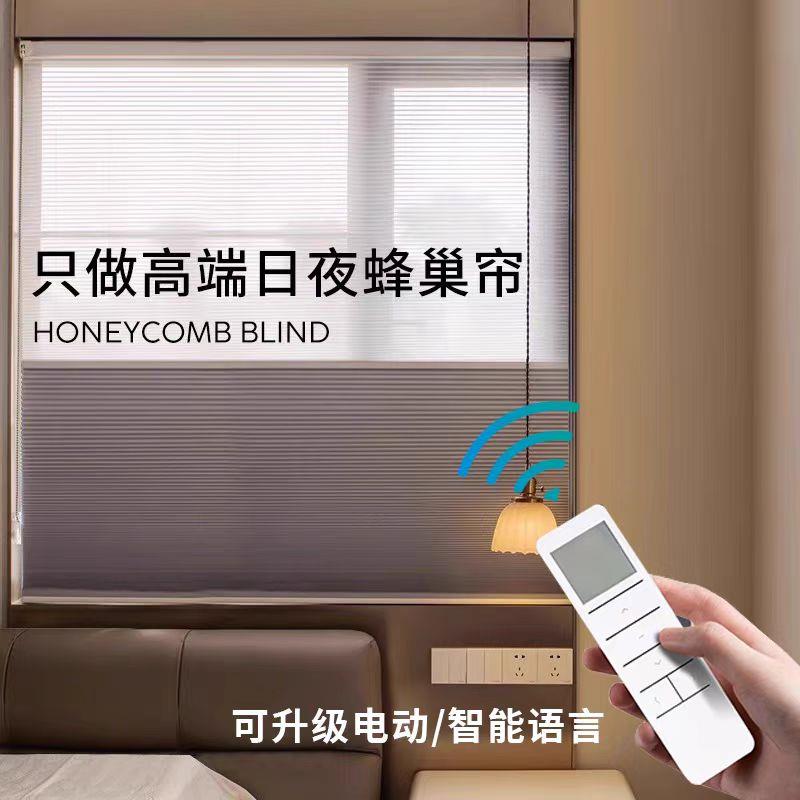瑞泽尔日夜蜂巢帘卧室客厅书房电动百叶窗帘可调光隔热遮阳蜂窝帘