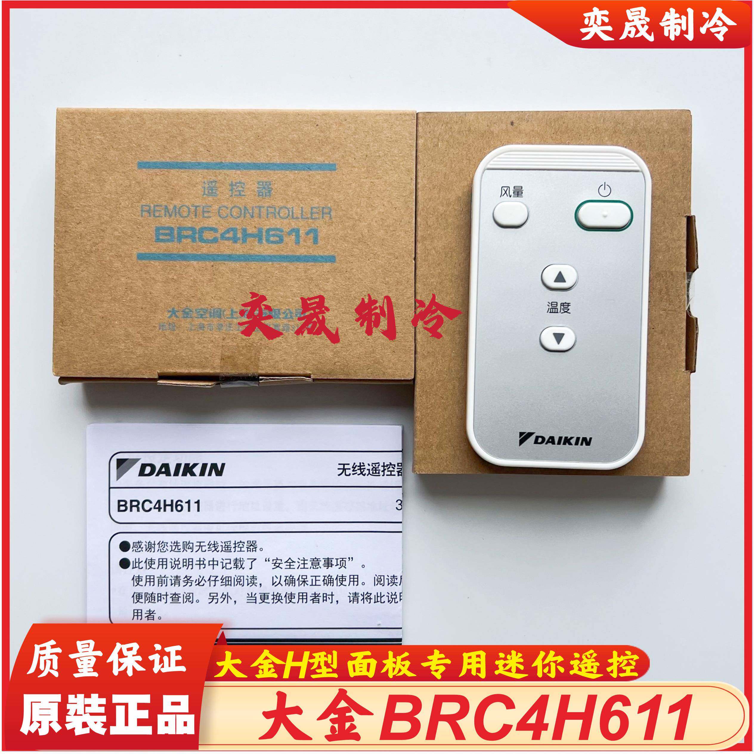 全新原装大金空调遥控器BRC4H611大金86型控制面板BRC1H611专用