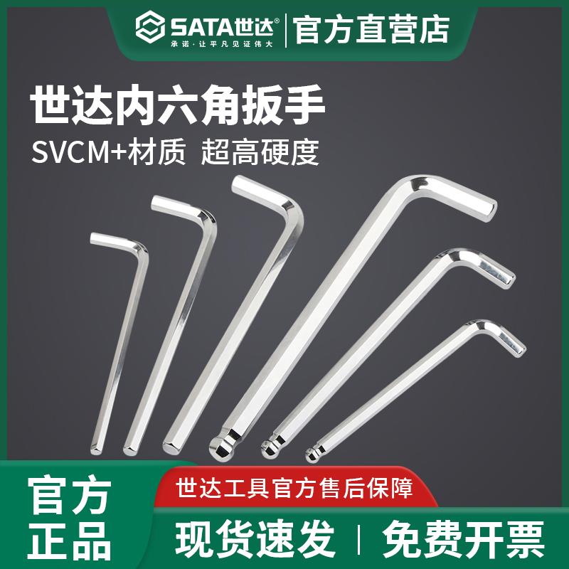 世达内六角扳手单个球头平头超硬加长1.5/2/2.5/3/4/5/6/7/8/10mm