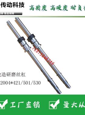 数控床改造丝杠磨制滚珠丝杠FL2004/4006/5006滚珠丝杆X轴Z轴丝杆