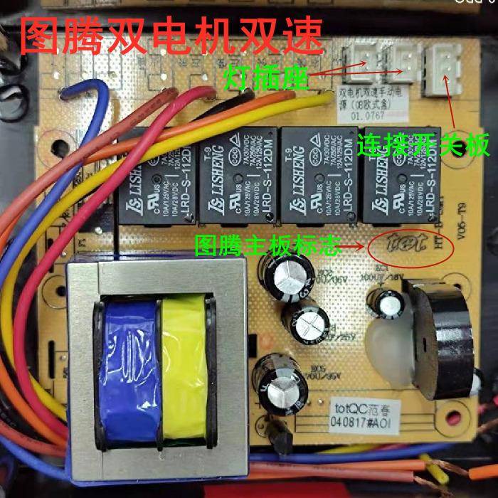 图腾TOT油烟机控制器电源板主板控制板体感开 关五位开 关