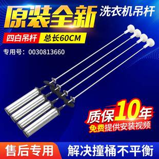 海尔大神童波轮洗衣机拉吊杆EB100Z039避震减震器平衡杆弹簧配件
