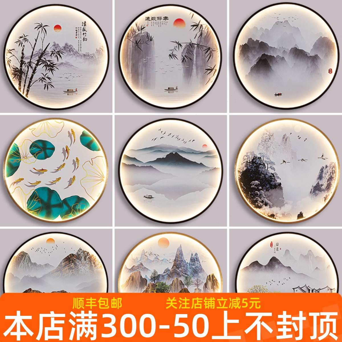 圆形客厅山水画壁灯新中式玄关楼梯卧室茶室禅意背景墙装饰壁画灯图片