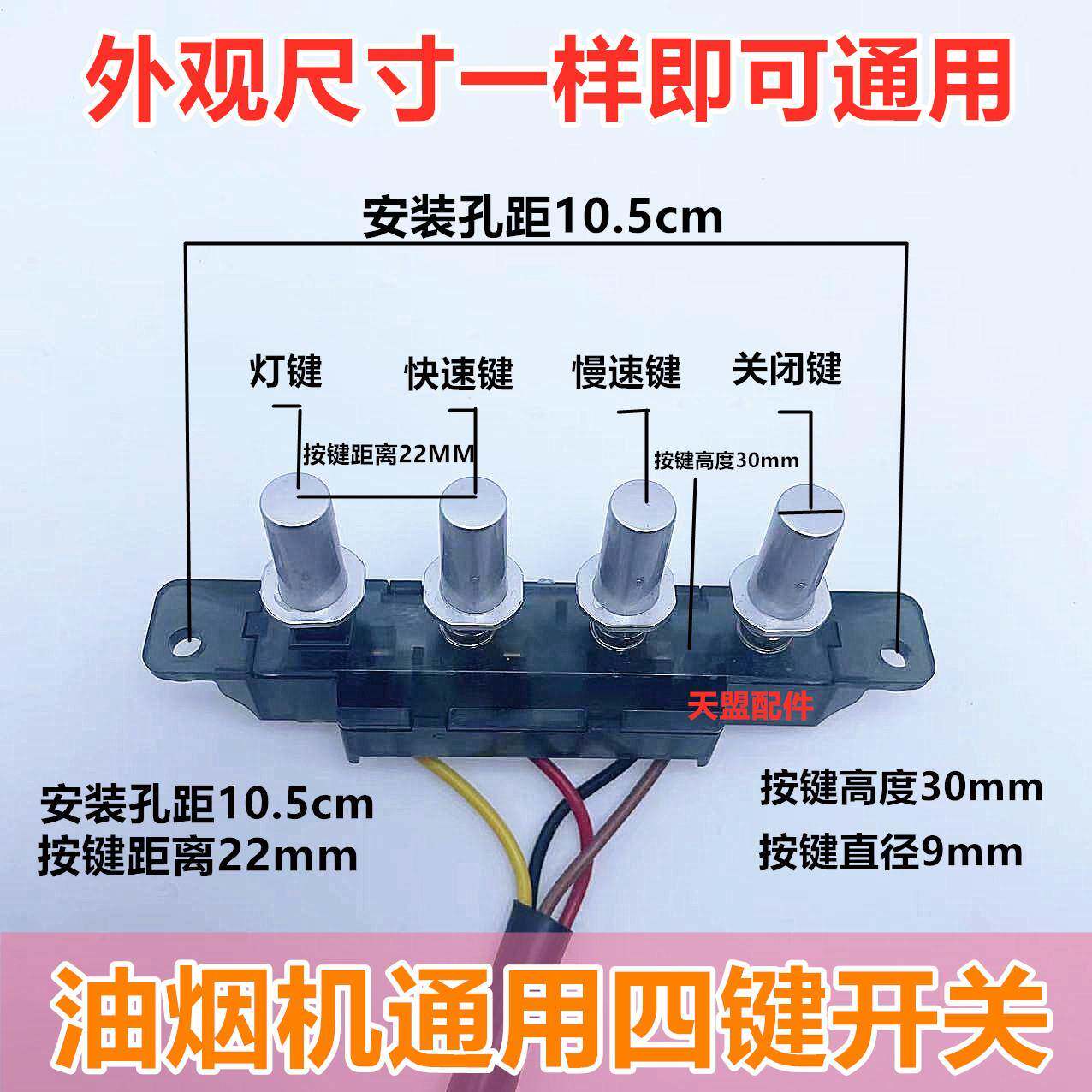 抽油烟机开关按键配件老式小四位机械按钮四孔控制器面板4键开关
