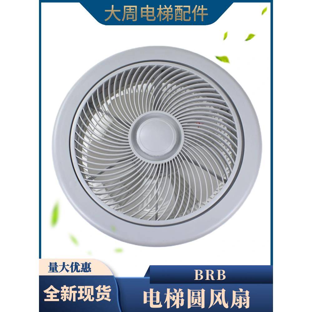 电梯BRB圆风扇货梯轿厢风机苏州恒达HD/BRB/BRA方风扇电梯排气扇