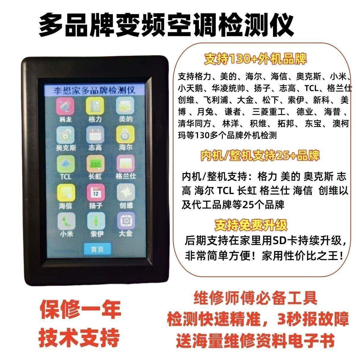 李想家变频空调内外机检测仪主板检测工具维修检修仪器上门设备