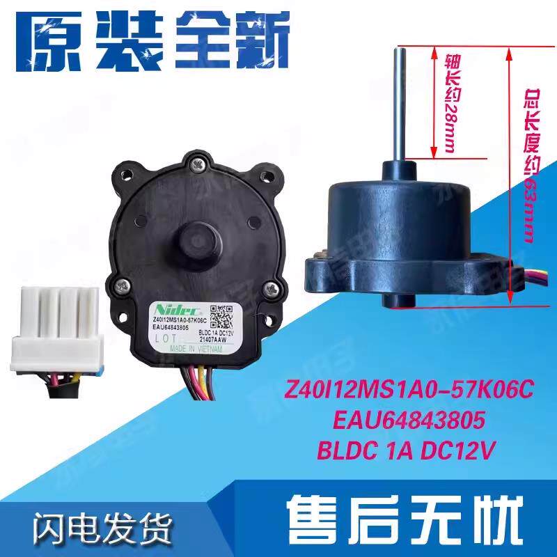 LG冰箱冷柜直流风机电机风扇马达EAU64843803 EAU64843805