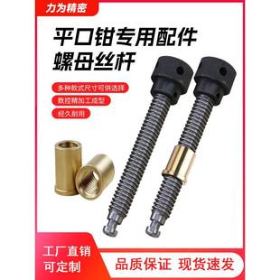 精密平口钳配件丝杆铜套精展螺杆螺母批士台虎钳磨床铣床固定夹具