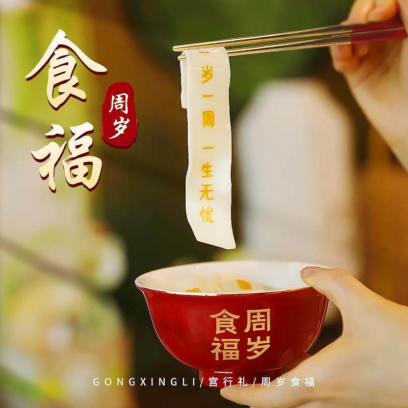 宝宝抓周用品食福碗周岁礼面条筷子生日场景布置装饰仪式拍照道具