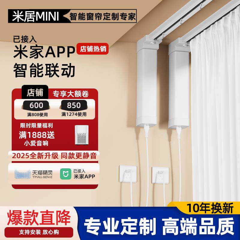 电动窗帘轨道智能家居语音全自动电机盒遥控双轨小爱天猫精灵声控