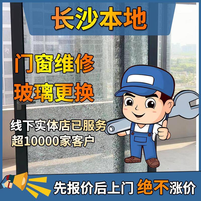 长沙市本地门窗维修玻璃更换化妆室厕所厨房玻璃拉门玻璃更换