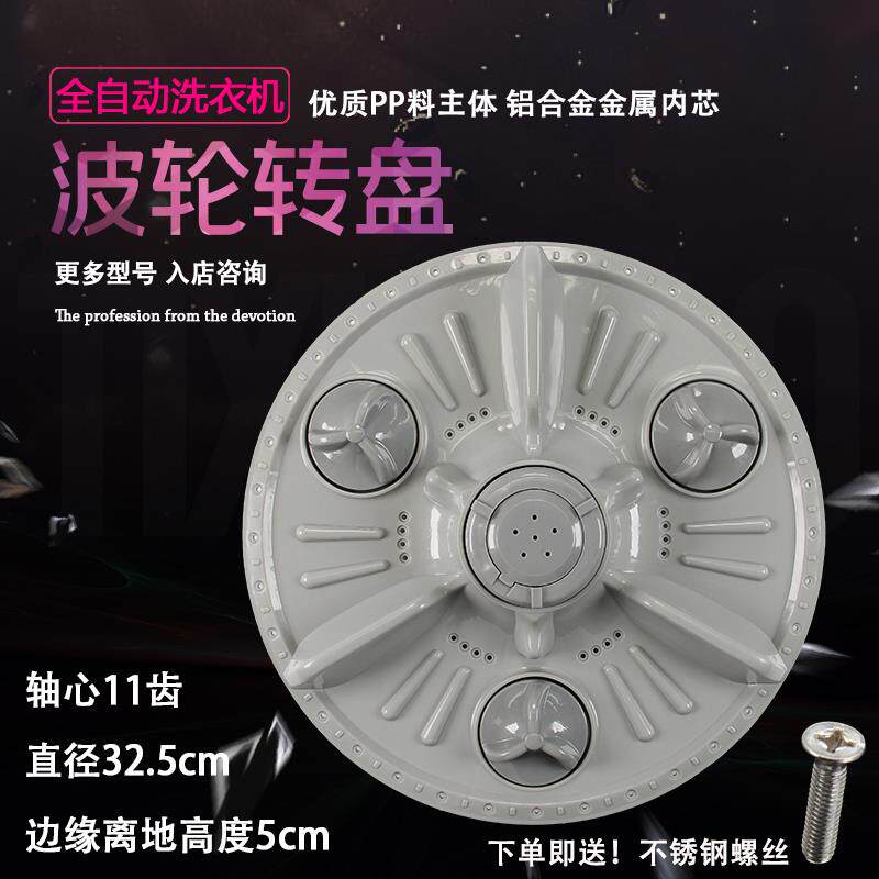 LG洗衣机XQB50-88S波轮 水叶 转盘 32.5CM 11齿 洗衣机配件