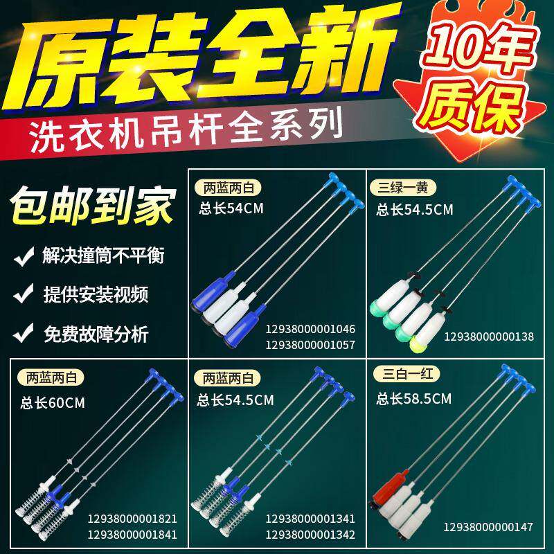 原装小天鹅美的全自动波轮洗衣机吊杆减震平衡杆吊簧拉杆配件大全