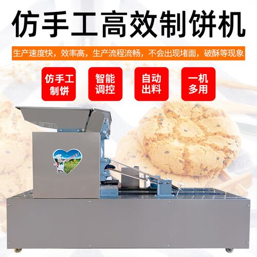 全自动桃酥成型桃酥饼小罐酥小型桃酥曲奇饼干