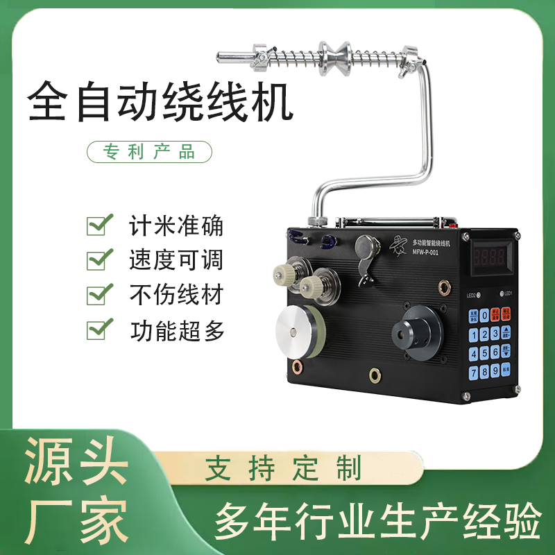 全自动鱼线绕线机漆包线绞线器绑钩绑线组路亚导线计米器上胶机