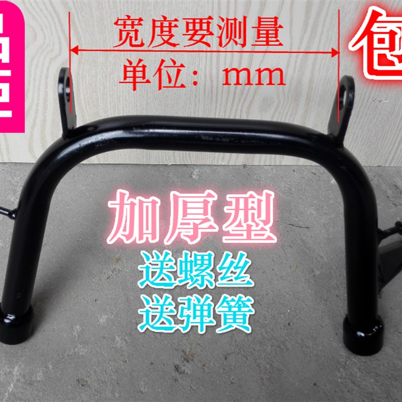 电动车加厚支撑 电动车中撑 撑脚 电摩撑 大脚架 大支架