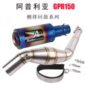 阿普利亚中段摩跑车改装 排气管无损安装