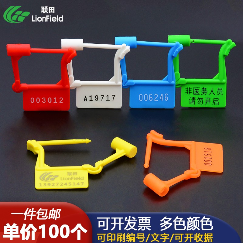 联田医疗一次性塑料挂锁封条医院疗标记急救车封签酒瓶锁扣标签