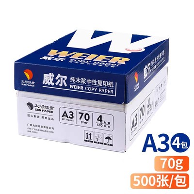 威尔纸复印纸试卷纸兰威尔克打印纸办公用纸面草稿纸