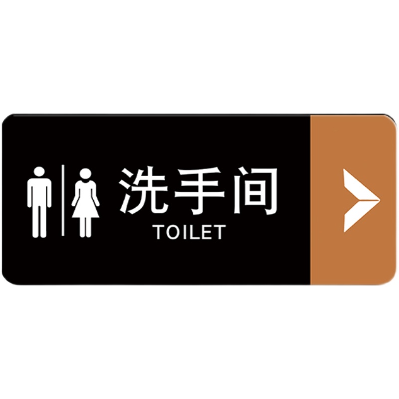 洗手间指示牌时尚厕所标志牌卫生间门牌楼道过道指示挂牌指引定制