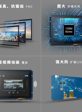 淘晶驰 寸串口电容屏组态字库液晶显示屏易发免代码带音视频