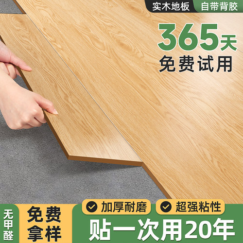 木自粘自己铺翻新改造地砖革加厚防水耐磨