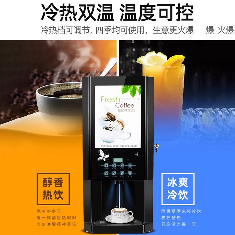 乐创多功能全自动咖啡机奶茶店果汁商用办公冷热一体饮料机热饮机