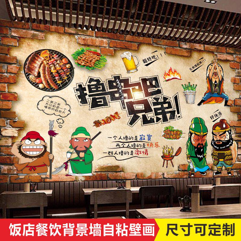 搞笑烧烤店墙贴画壁纸自粘餐厅串串香饭店创意墙面装饰背景墙壁画