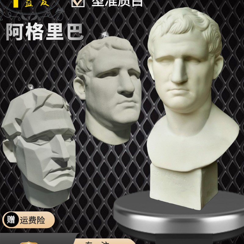 阿格里石膏像实面切面美术素描写生绘画教具雕塑样板间摆件装饰图片