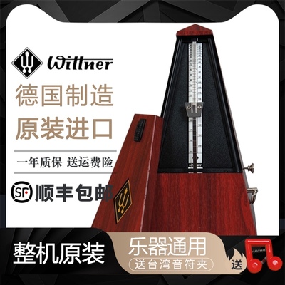 Wittner德国制造机械节拍器钢琴考级专用节奏器儿童小提琴打拍器