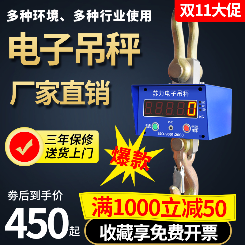 苏力吊秤行车1tT5吨高精度10t无线打印存储称重电子称吊钩磅