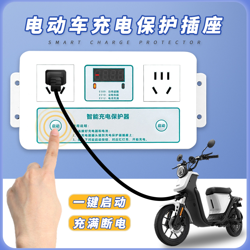 车充电保护插座充满自动断电工厂智能电动车防过充定时充电桩