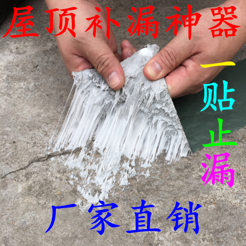 平房屋顶防水补漏材料裂缝窗户彩钢玻璃卷材缝管口防水胶带堵漏王