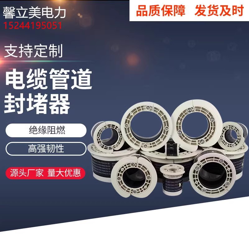 线缆法兰式管道封堵器电缆管道封堵器橡胶空管阻流塞JP柜防水装置