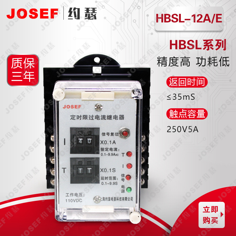HBSL-12A/E静态定时限过电流继电器