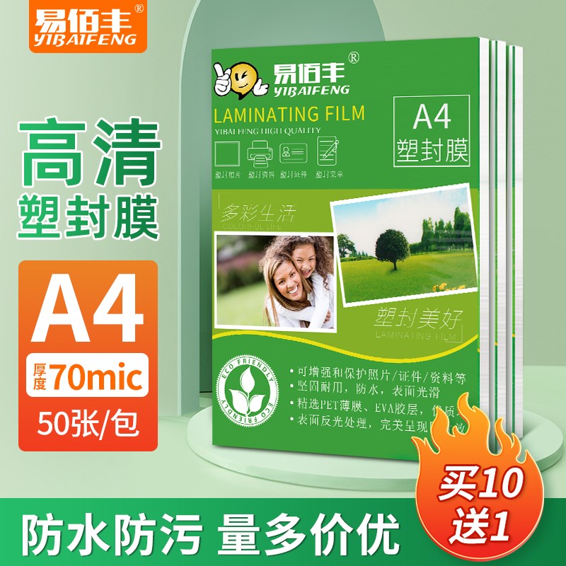 易佰丰塑封膜照片菜单相片护卡膜7C/7丝塑封机过塑膜热封膜家用办