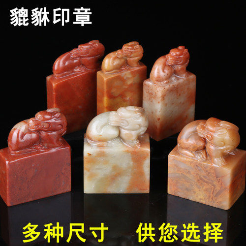 寿山石貔貅扁章篆刻印章石料练习书法书画闲章姓名礼品印章料