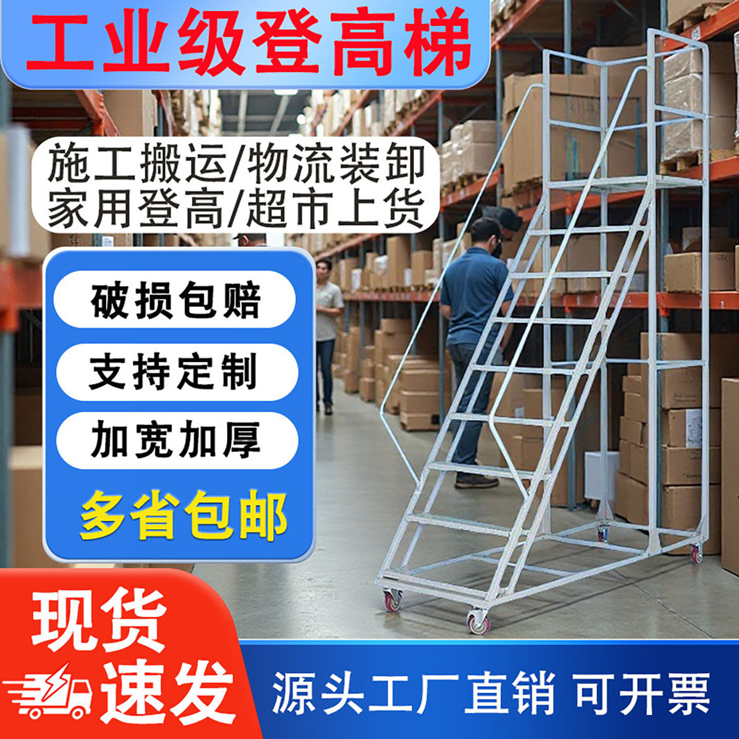 仓库登高梯货梯登高车工业库房超市取货可移动平台理货梯子取货凳
