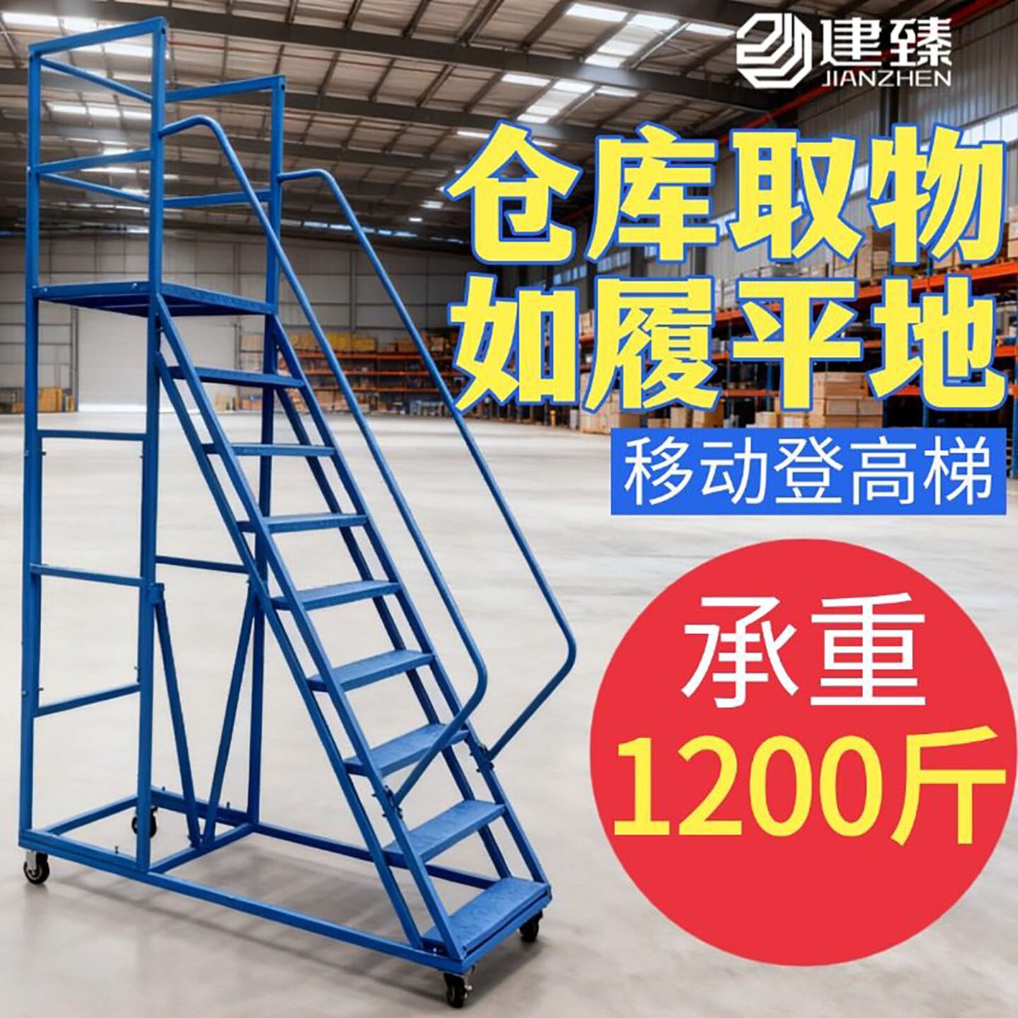 移动登高梯仓库取物梯移动式平台梯仓库超市理货梯工程作业平台梯