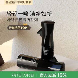 地毯植物洗赛波斯除螨免洗去污清洁剂抑菌布艺干 护理清洁系列