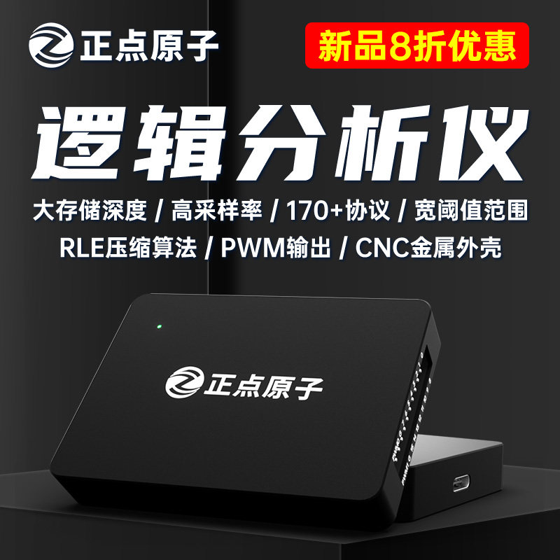 正点原子逻辑分析仪 DL16 16通道ARM FPGA STM32调试器协议解码