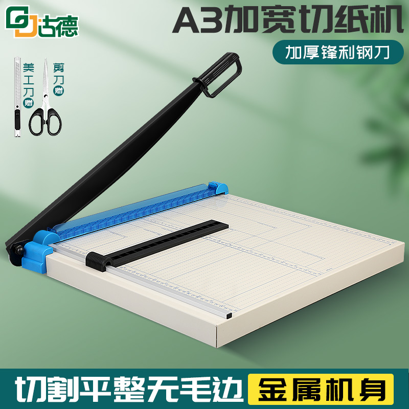古德109切纸刀A3切纸机A4手动裁纸刀钢制闸刀照片裁剪a5割纸刀小