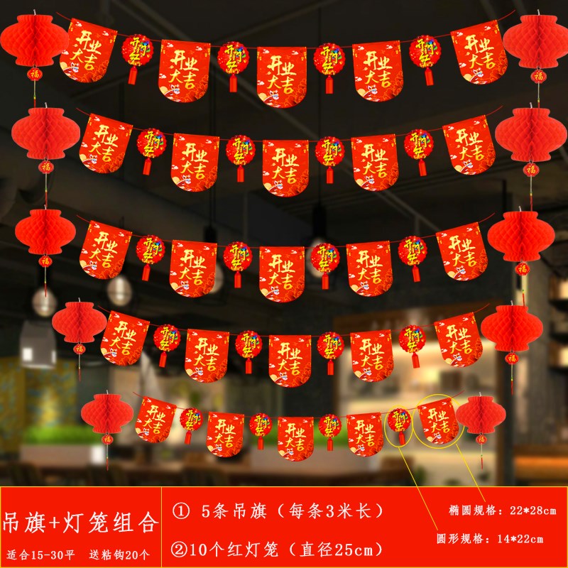 新店开业大吉吊饰拉旗红灯笼周年店庆活动装饰品气氛布置商场店铺