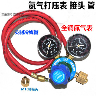 氮气表打压表套装 氮气减压器冰箱空调制冷测压保压试漏冲转接头