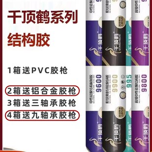 千顶鹤9900硅酮强力结构胶门窗阳光房密封室外粘结防水玻璃胶整箱