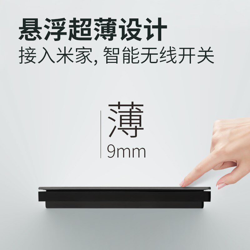 超薄智能无线开关免布线遥控双控制面板情景随意贴已接入米家电池