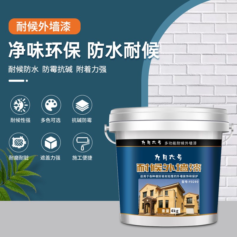 楼房外墙漆小区别墅院子围墙庭院防水涂料户外防晒米黄咖啡色油漆