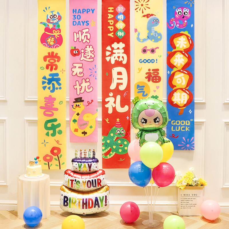 蛇宝宝满月布置气球婴儿30天拍照道具男女孩百日宴仪式感装饰场景