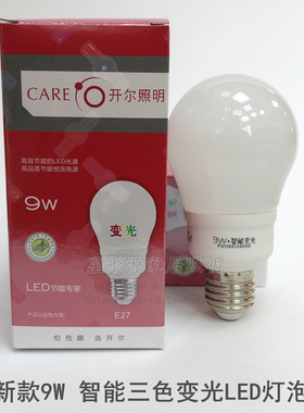 开尔照明E27大口智能三色变光LED灯泡6W7W8W10W12瓦LED球泡龙珠泡