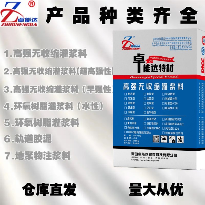 高强无收缩灌浆料C60c40设备基础二次灌浆c80梁柱二次加固灌浆